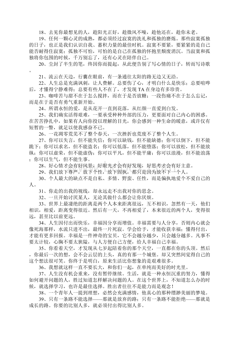 感悟人生的心情说说100句.docx_第2页