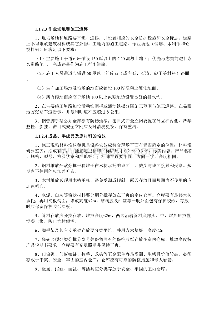 施工现场平面布置文档格式.docx_第2页