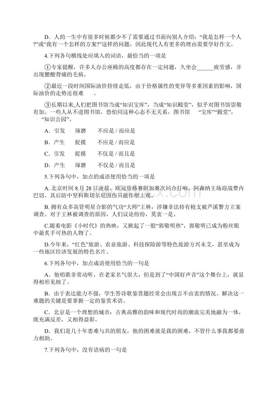 山东省文登市届高考模拟高三上学期期中统考语文试题整理精校版Word格式文档下载.docx_第2页