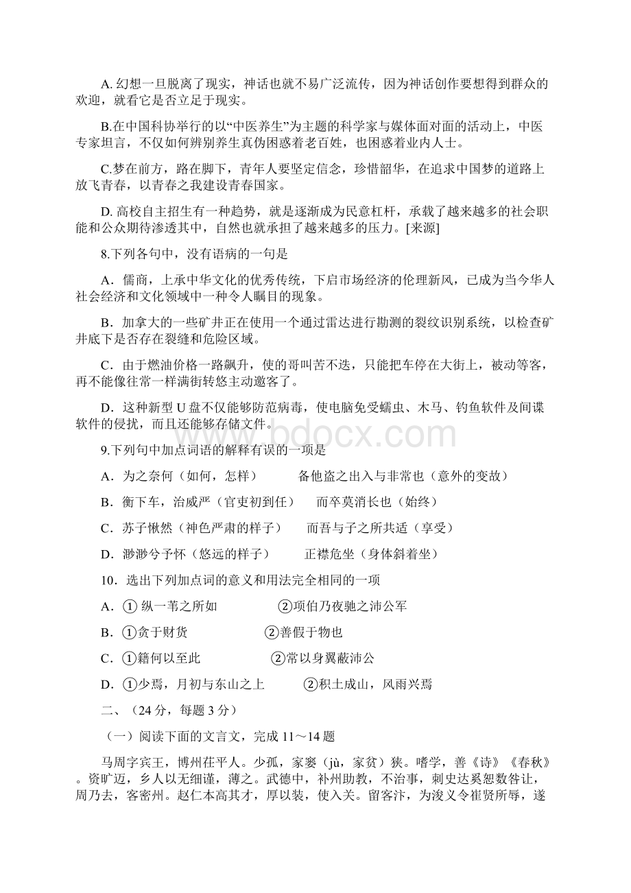 山东省文登市届高考模拟高三上学期期中统考语文试题整理精校版Word格式文档下载.docx_第3页