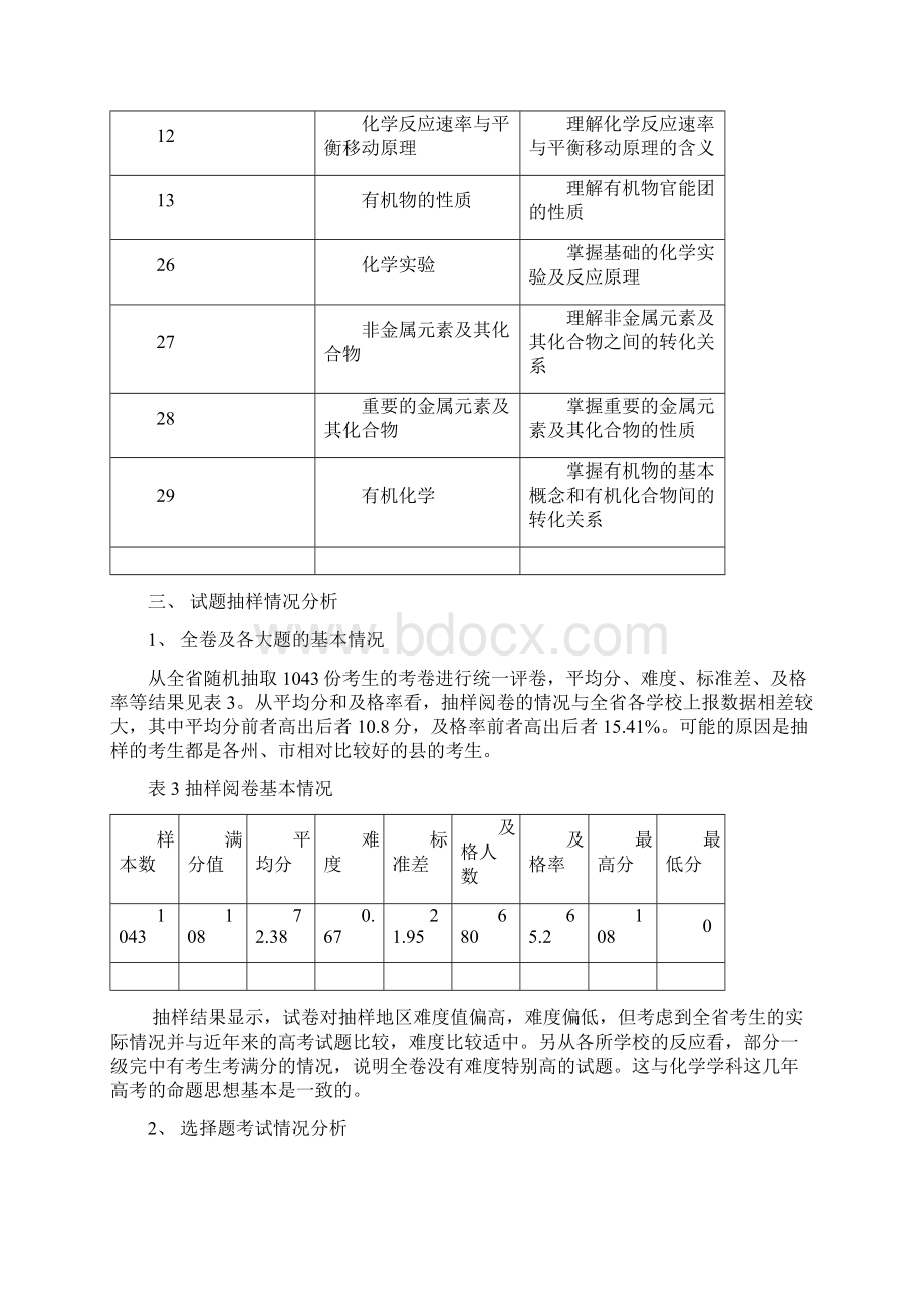 云南省第一次高三教学质量检测理科综.docx_第3页