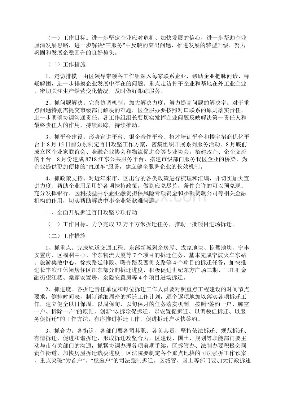 关于调整宁波市江东区社会治安综合概要.docx_第2页