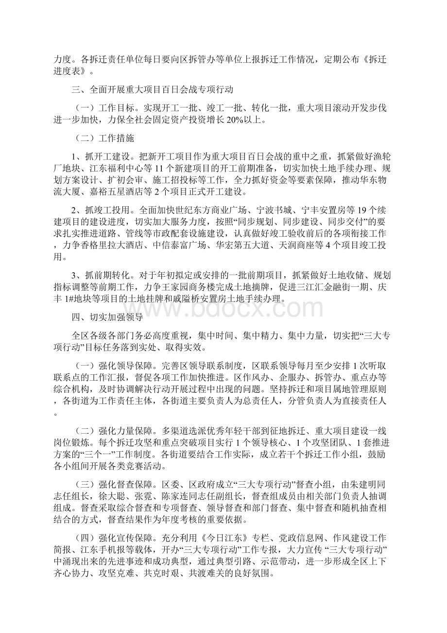 关于调整宁波市江东区社会治安综合概要.docx_第3页