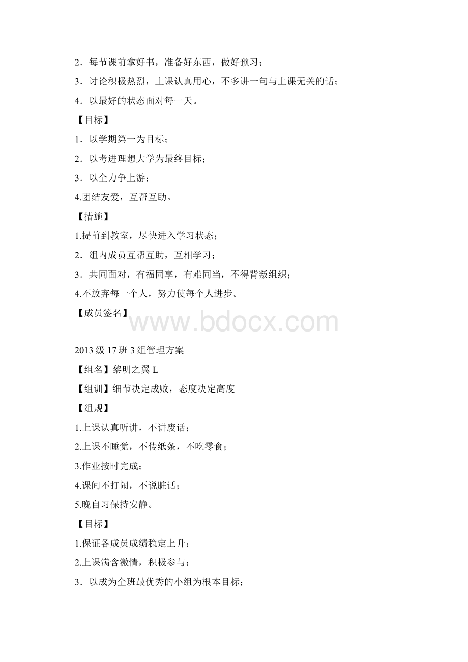 各小组管理方案Word格式文档下载.docx_第2页