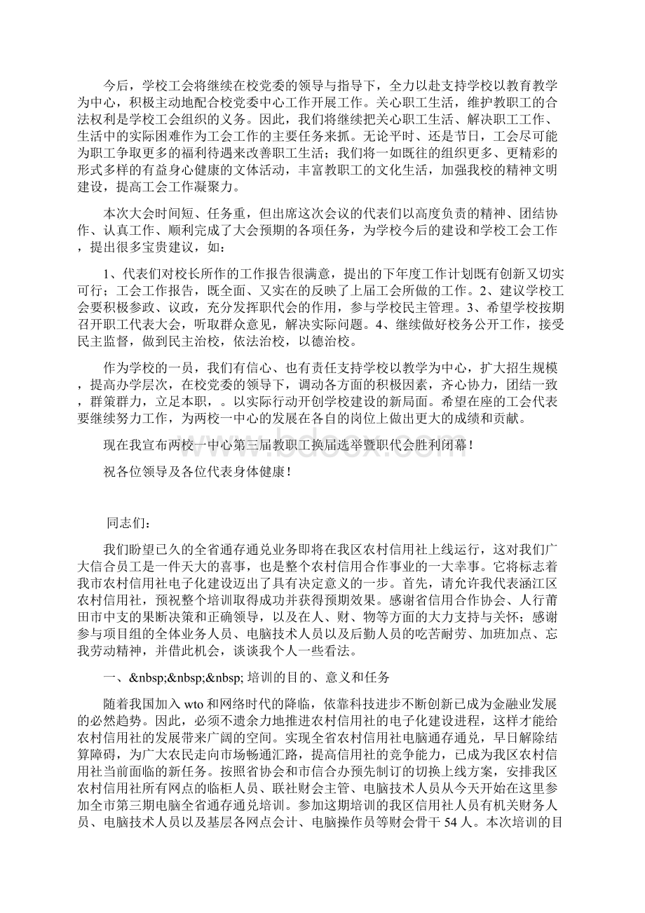 整理教职工代表大会闭幕词文档格式.docx_第2页