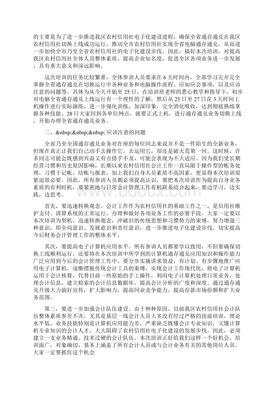 整理教职工代表大会闭幕词文档格式.docx_第3页