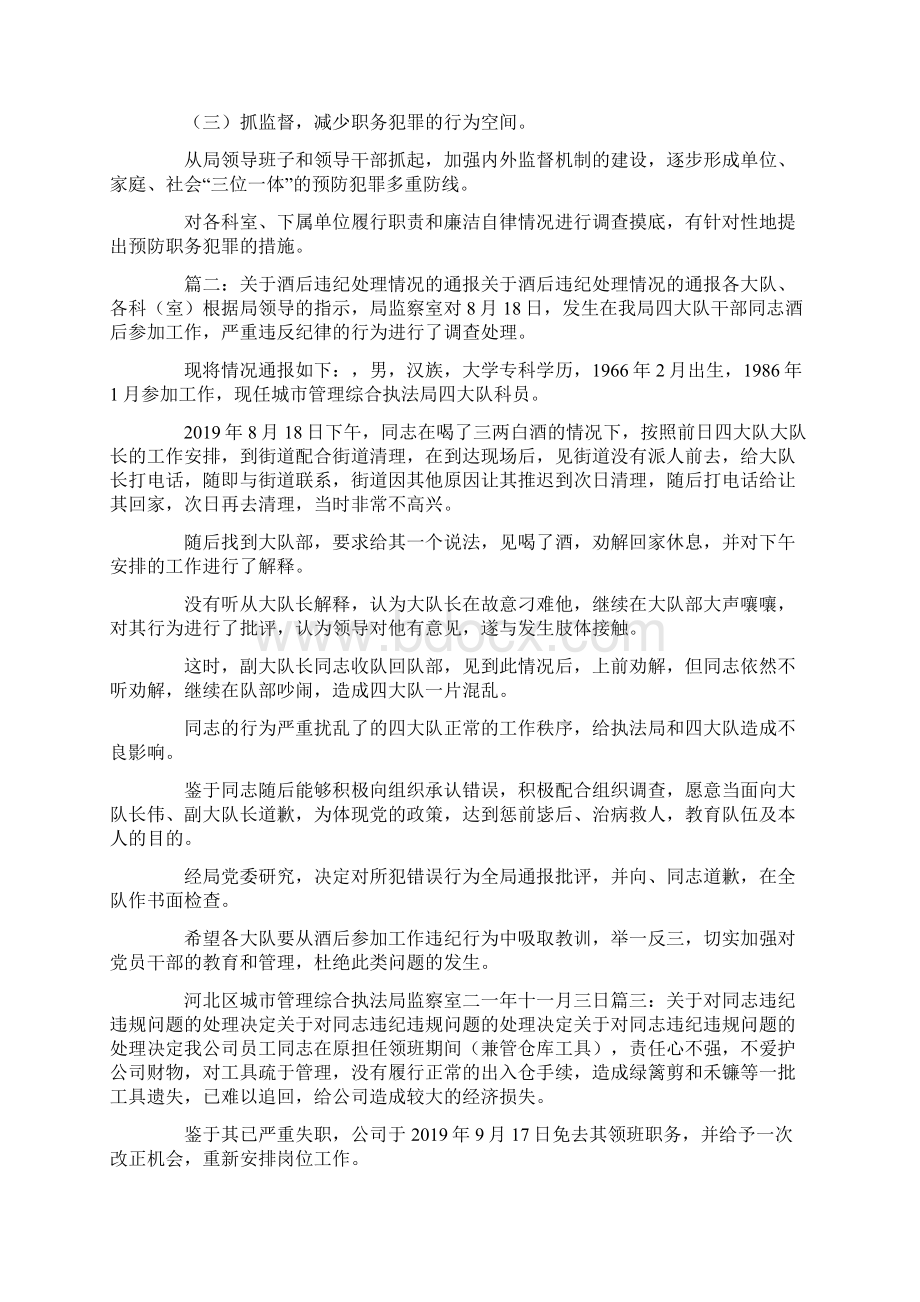 最新领导干部违规处理情况通报3 精品Word文档下载推荐.docx_第2页