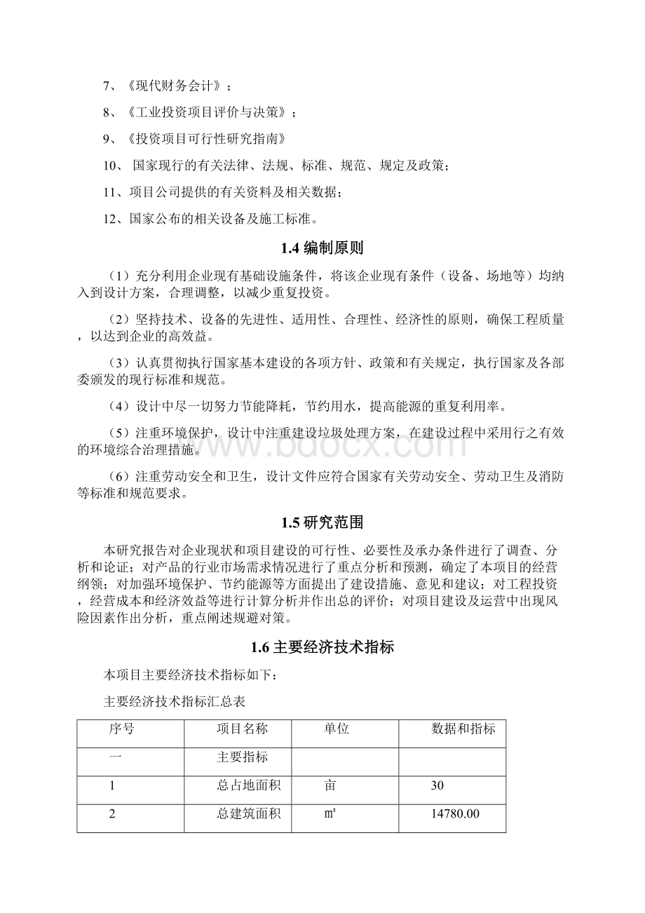 年产500万双雨靴生产线建设项目可行性研究报告Word格式文档下载.docx_第3页