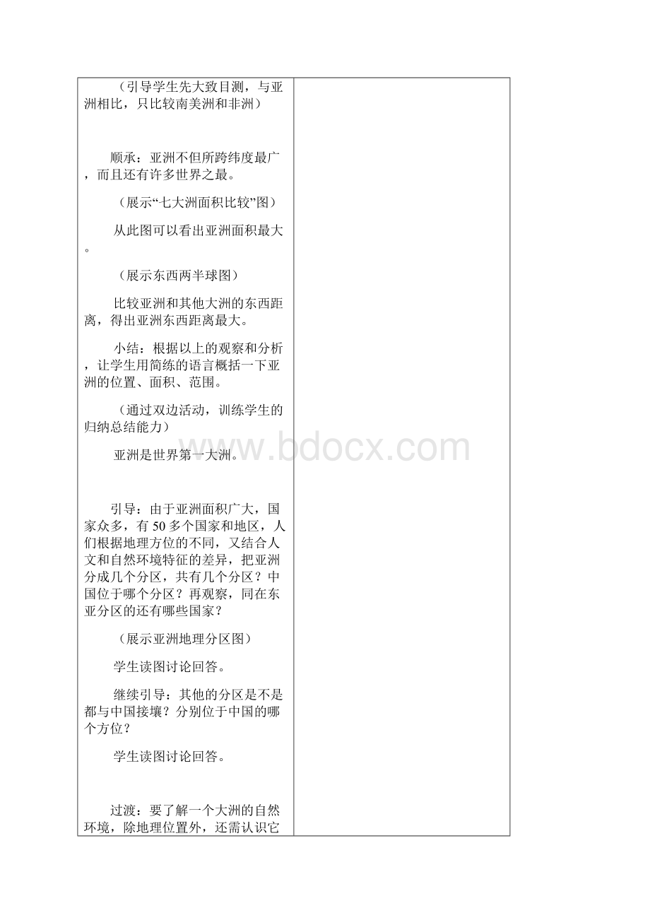 人教版七年级地理下册教案集合.docx_第3页