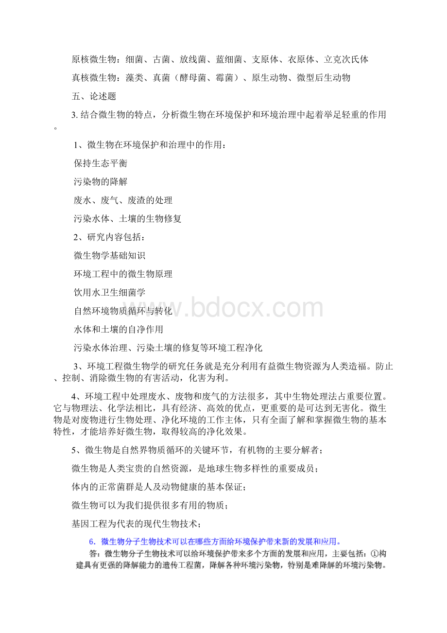 环境微生物学练习题及答案剖析.docx_第2页