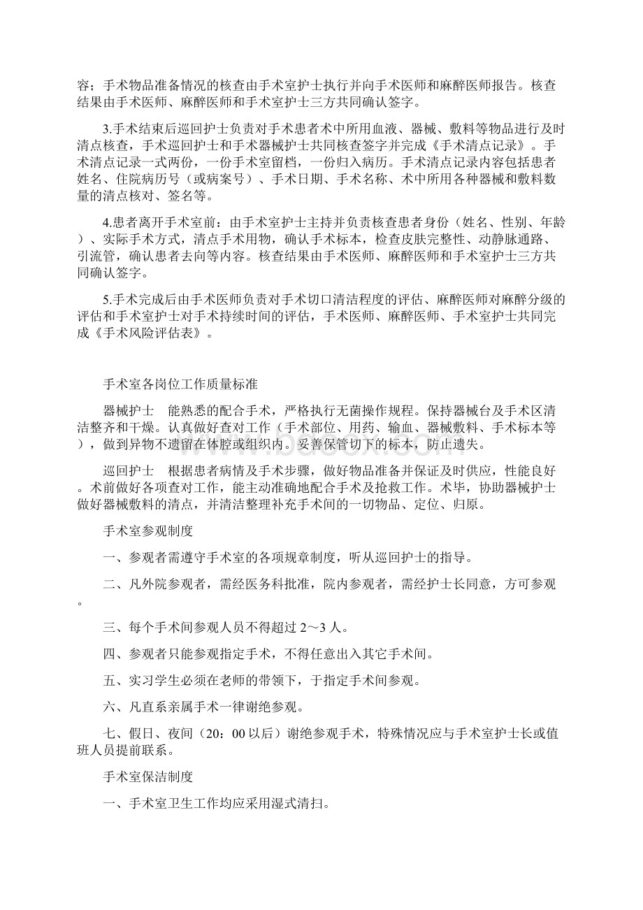 手术室各种制度汇总二甲 2Word文档下载推荐.docx_第3页