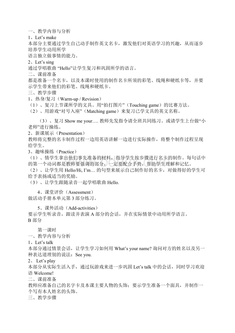 PEP小学英语三年级上册教案.docx_第3页