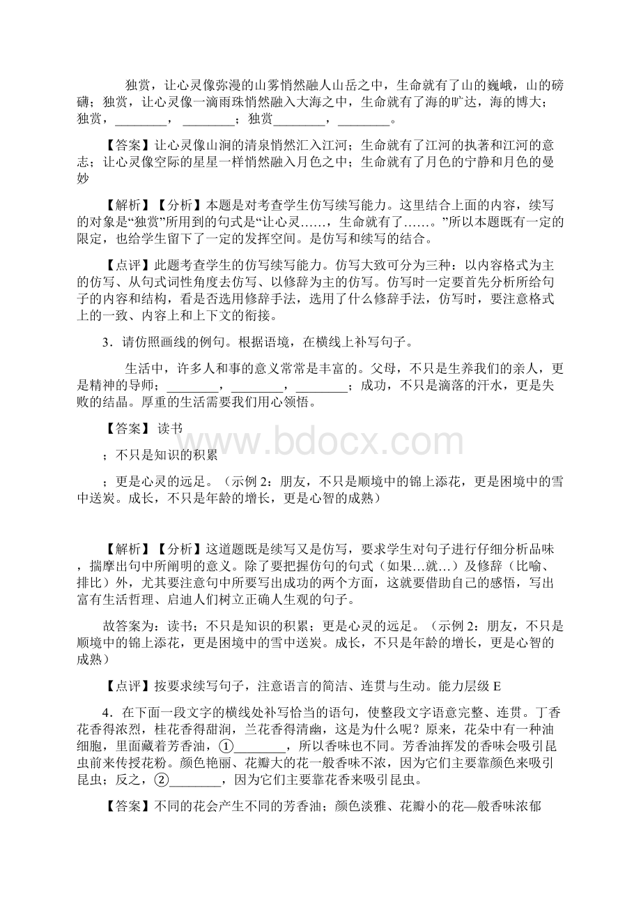 初中中考 语文根据语境补写句子解题方法和技巧及习题训练及答案Word文件下载.docx_第2页