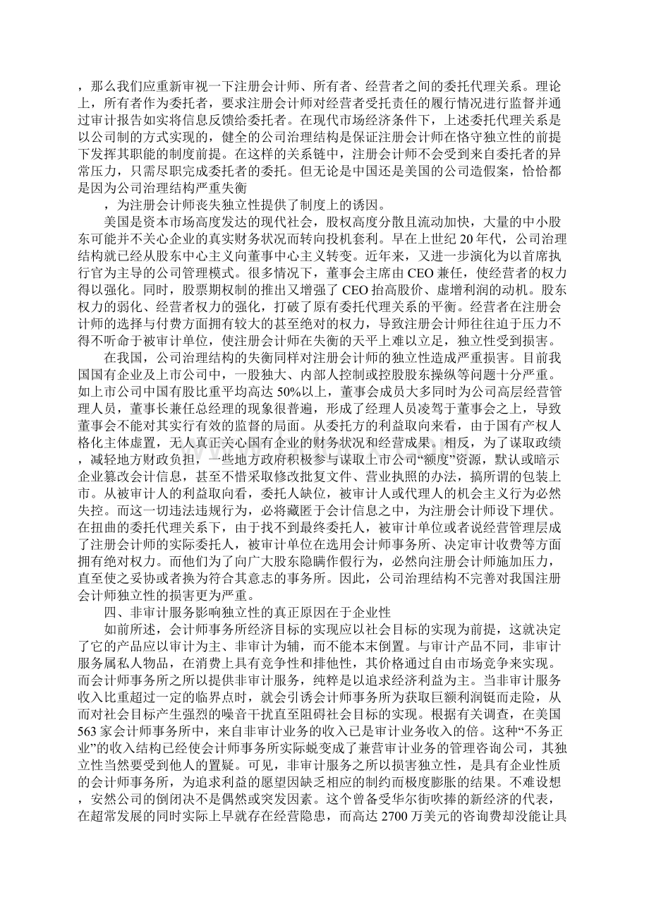 审计服务与审计目标.docx_第3页