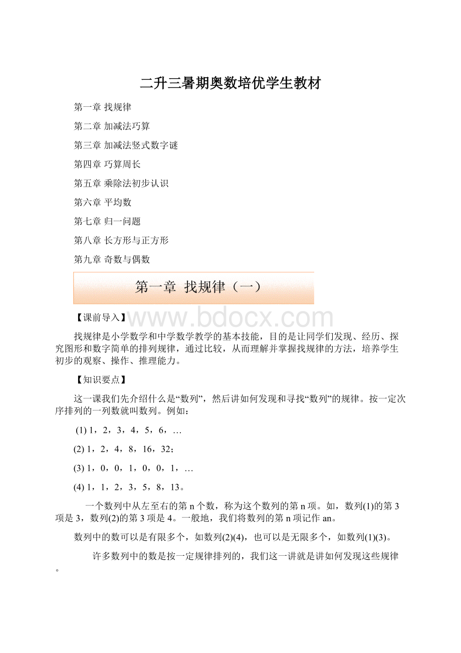 二升三暑期奥数培优学生教材.docx_第1页