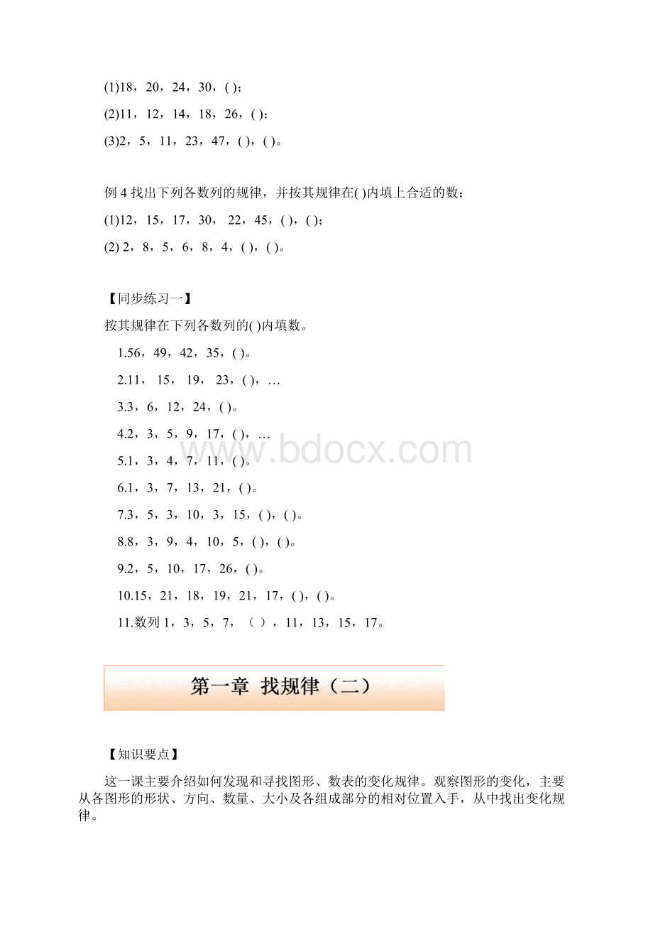 二升三暑期奥数培优学生教材Word文件下载.docx_第3页