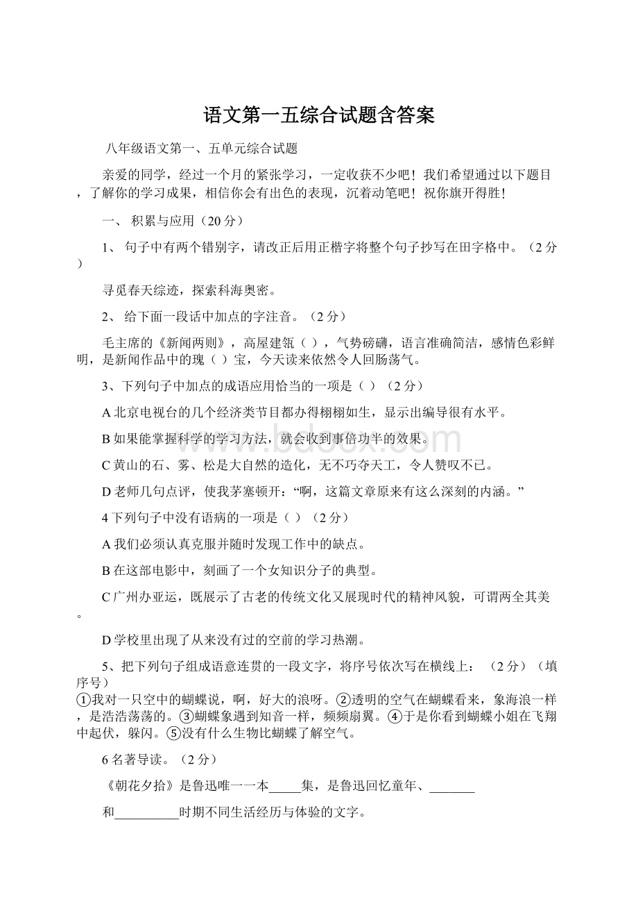 语文第一五综合试题含答案.docx_第1页