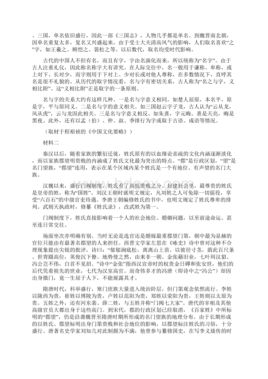 届北京市重点学校高三考前测试语文试题解析版Word文件下载.docx_第2页