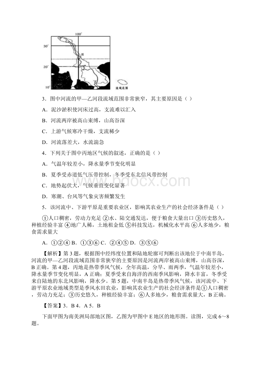 高三地理好教育云平台份特供卷五解析版.docx_第2页