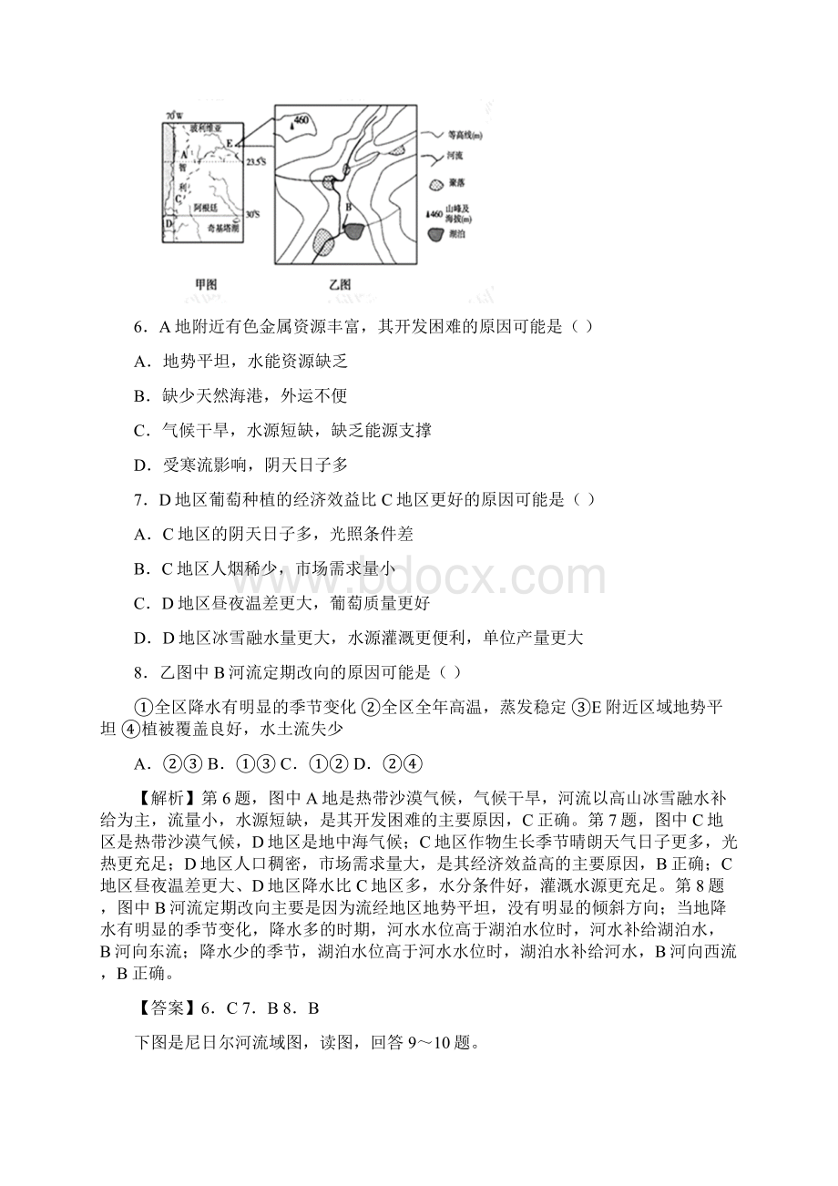 高三地理好教育云平台份特供卷五解析版.docx_第3页