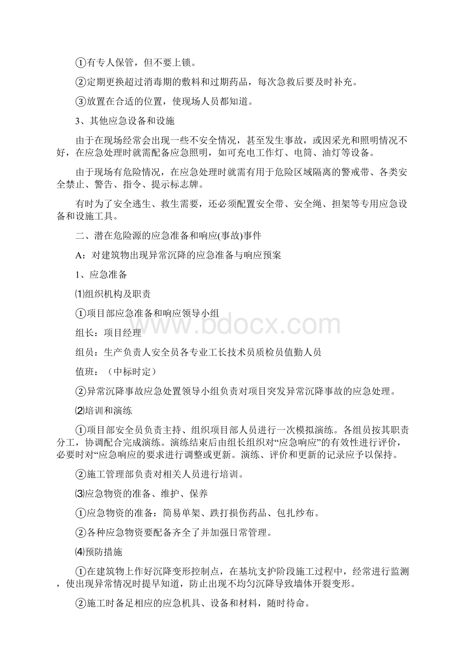 项目工程应急预案应急措施Word下载.docx_第3页