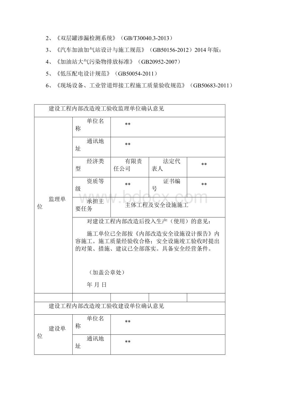 更换双层油罐及双层管道工程竣工验收自检.docx_第2页