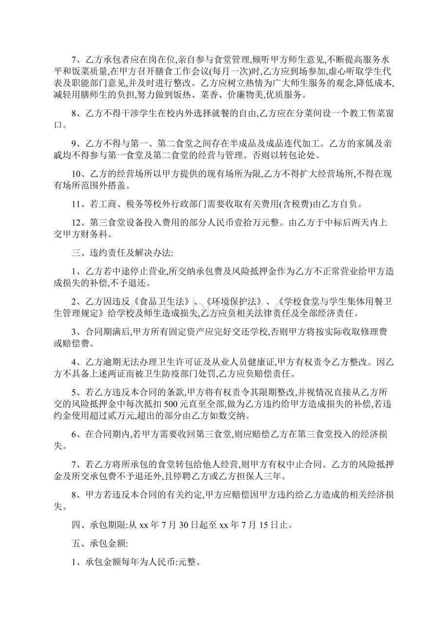 学校餐厅申请书样本精选多篇.docx_第3页