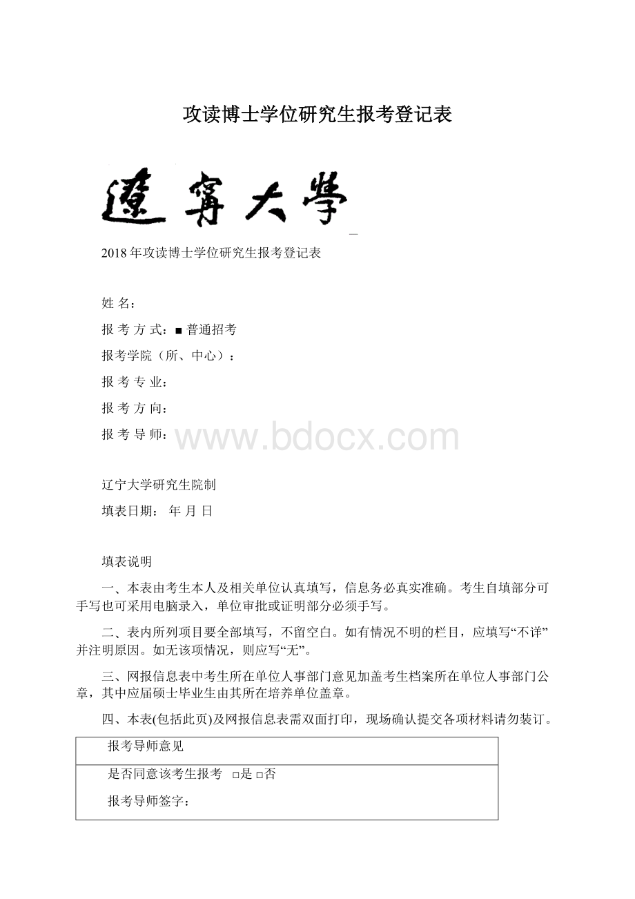 攻读博士学位研究生报考登记表Word文件下载.docx