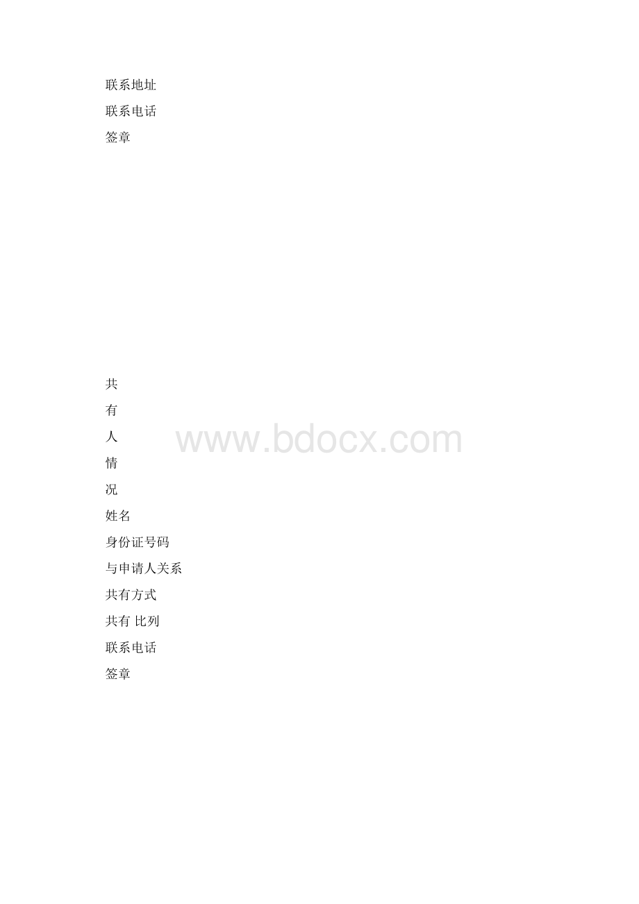 房屋登记申请书表样.docx_第2页