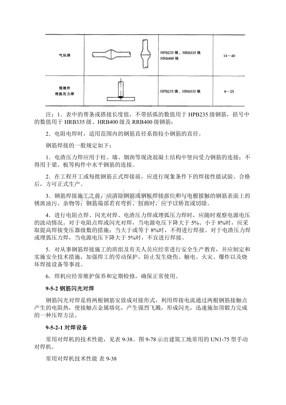 钢筋焊接与安装技术辅导讲义.docx_第3页