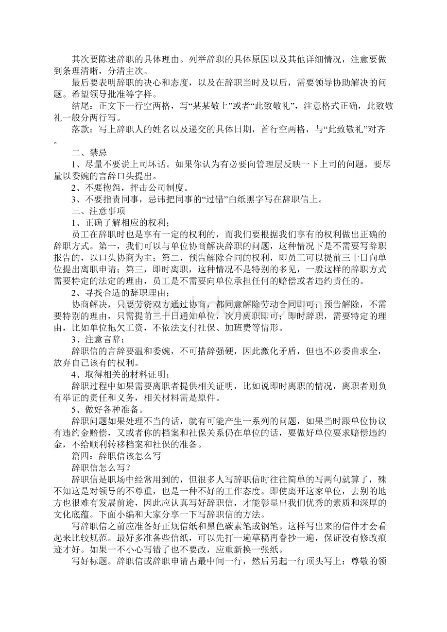 辞职信字体Word文档下载推荐.docx_第2页