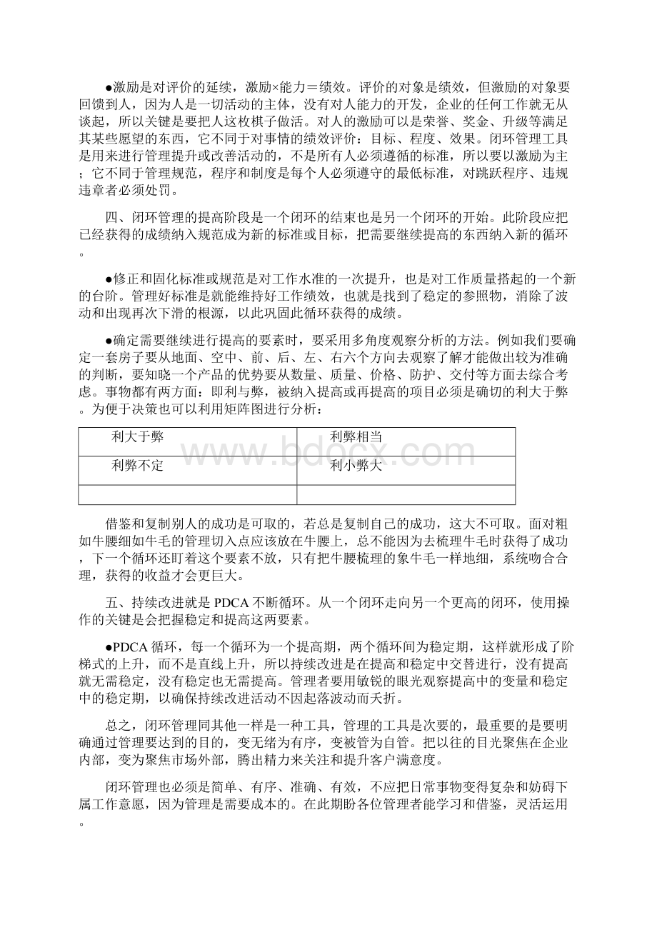 闭环管理doc文档格式.docx_第3页