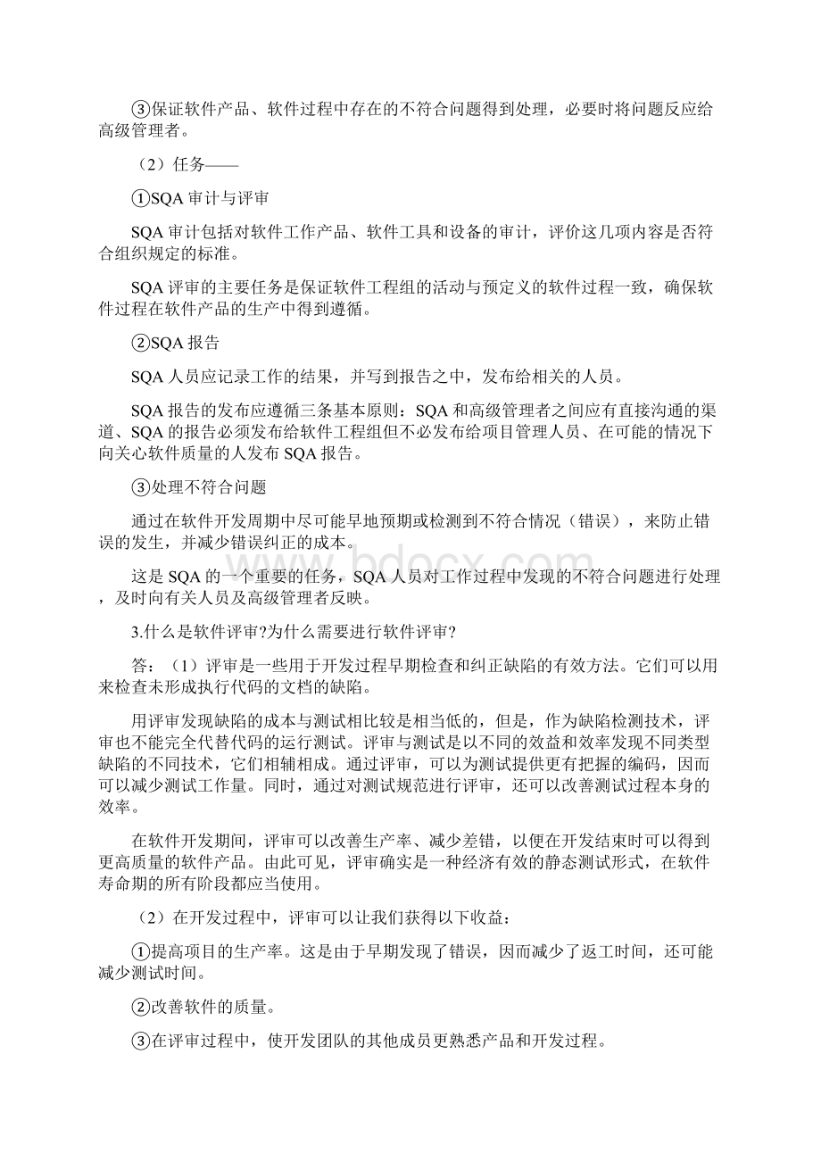 软件质量保证 简答题.docx_第2页