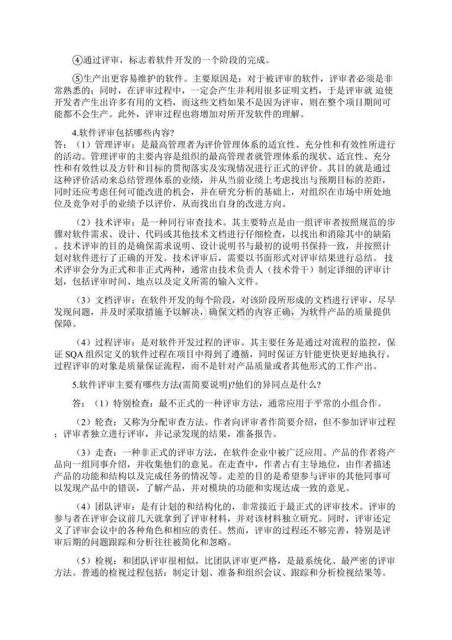 软件质量保证 简答题.docx_第3页