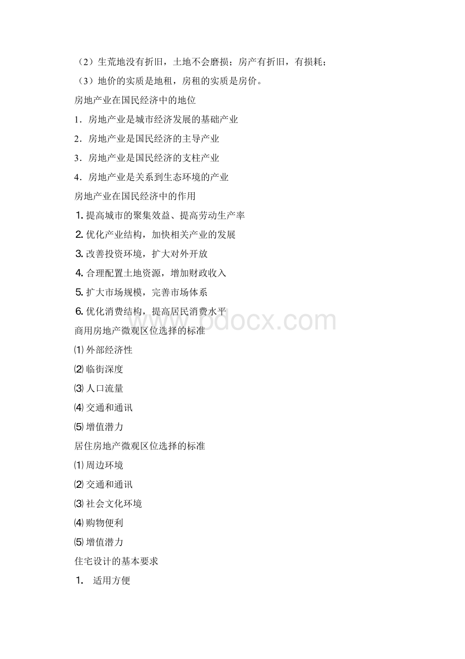 FDCJJX11122单元复习题Word格式文档下载.docx_第2页