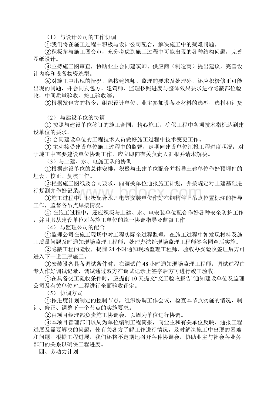 钢结构施工方案Word文档格式.docx_第3页