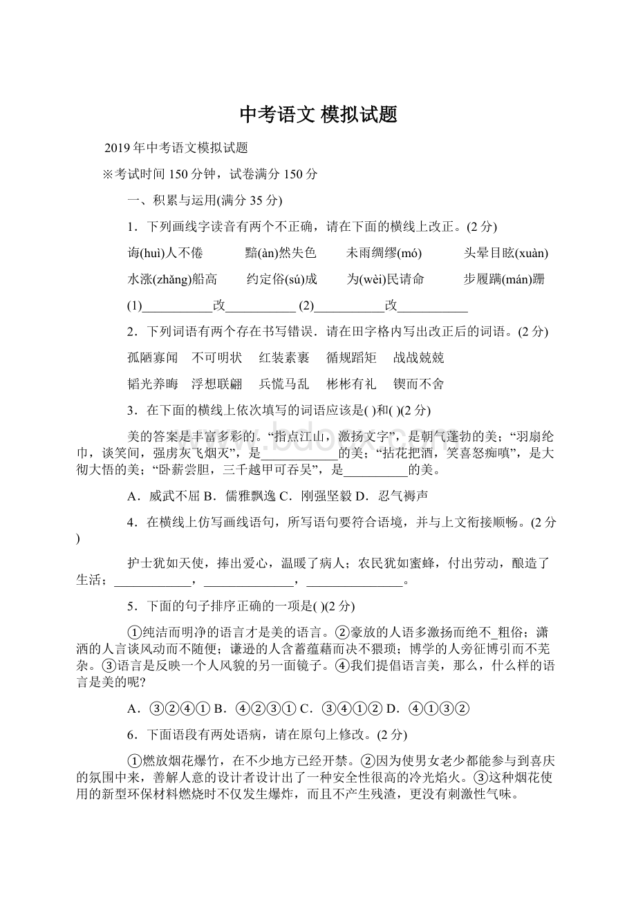 中考语文 模拟试题.docx