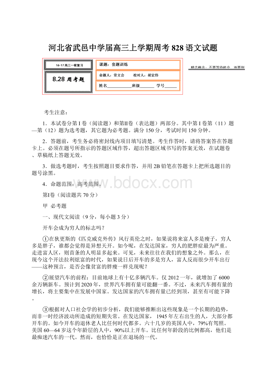 河北省武邑中学届高三上学期周考828语文试题.docx