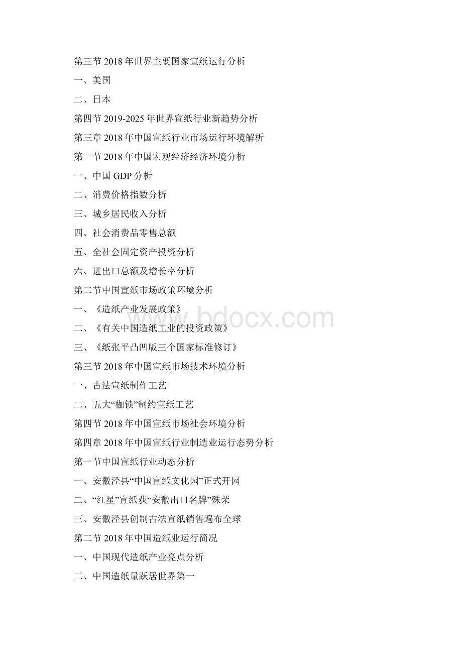 中国宣纸行业分析报告行业规模现状与发展潜力评估Word下载.docx_第2页