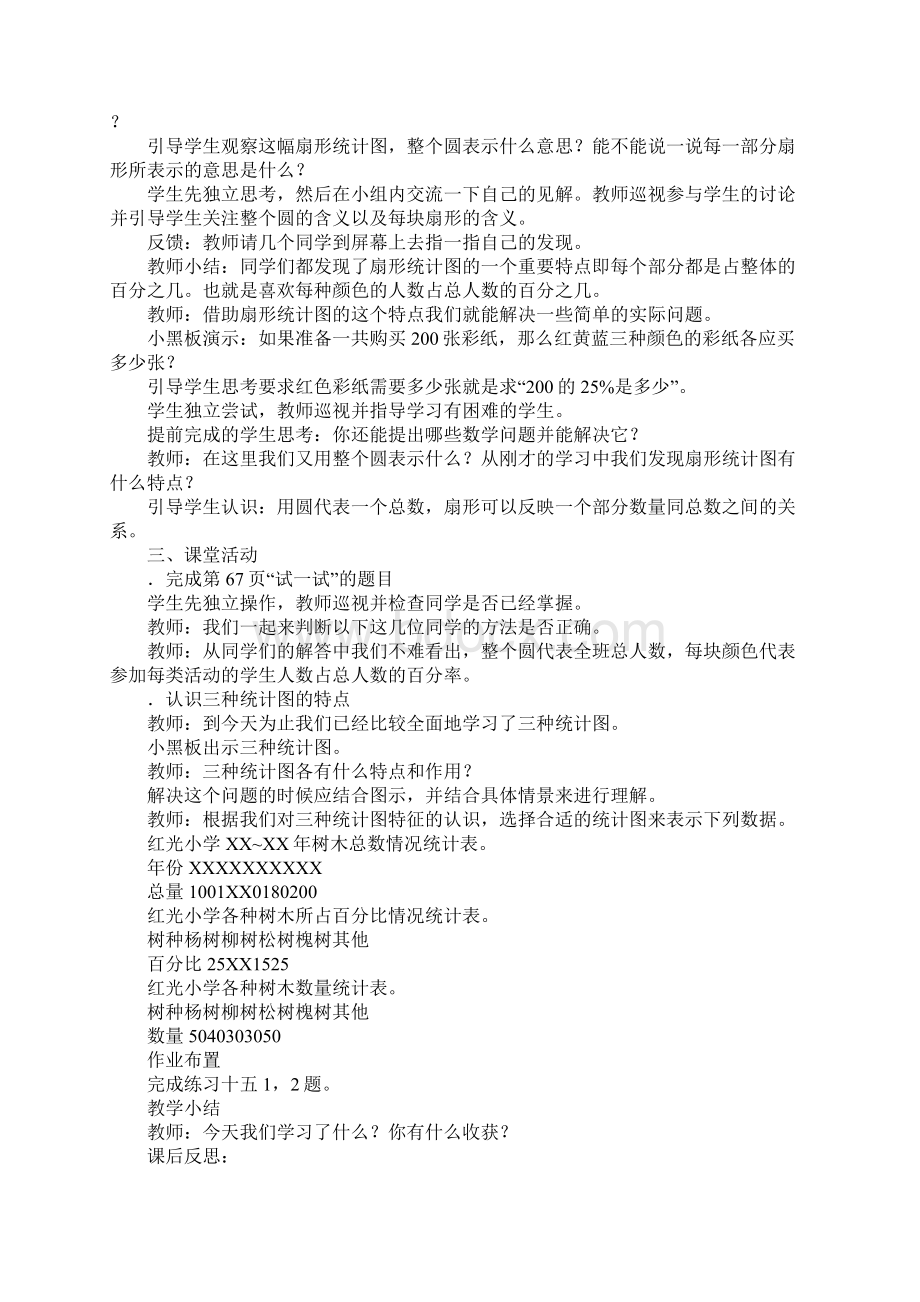 六年级数学下册第四单元教案西师版.docx_第2页