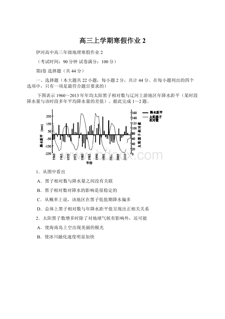 高三上学期寒假作业2Word文档下载推荐.docx