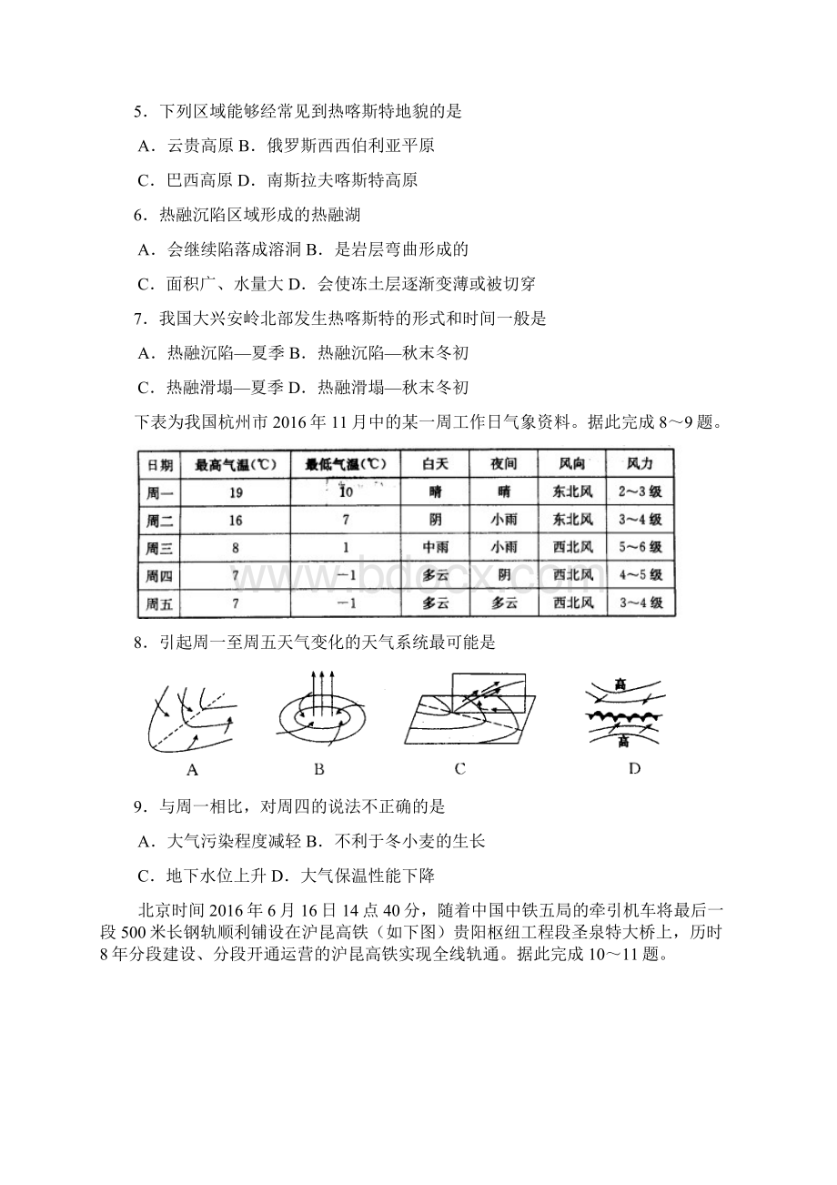 高三上学期寒假作业2.docx_第3页