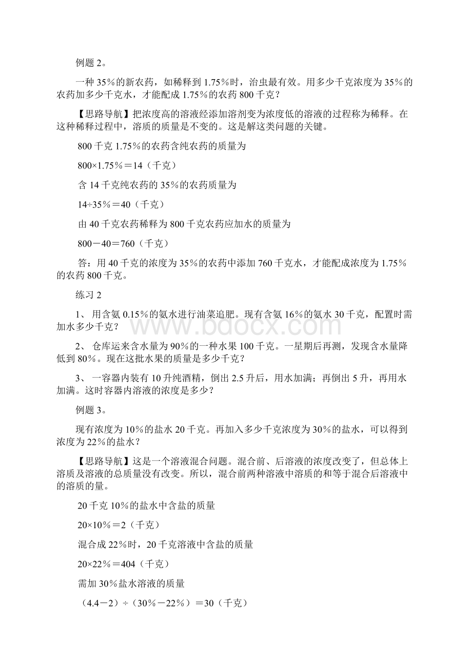 小学的奥数浓度问题.docx_第2页