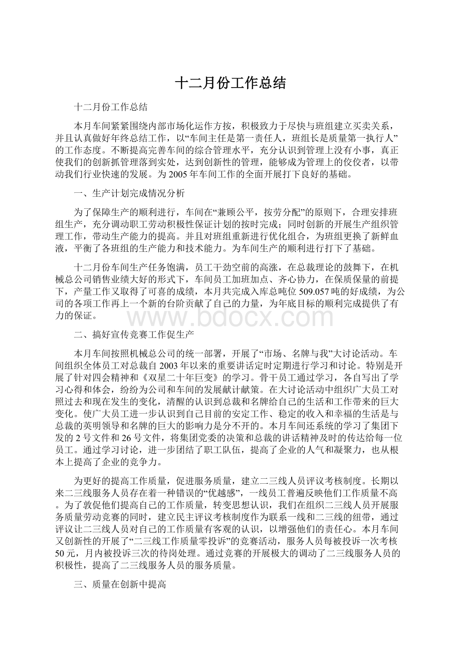 十二月份工作总结.docx_第1页