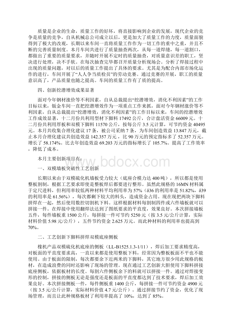 十二月份工作总结.docx_第2页