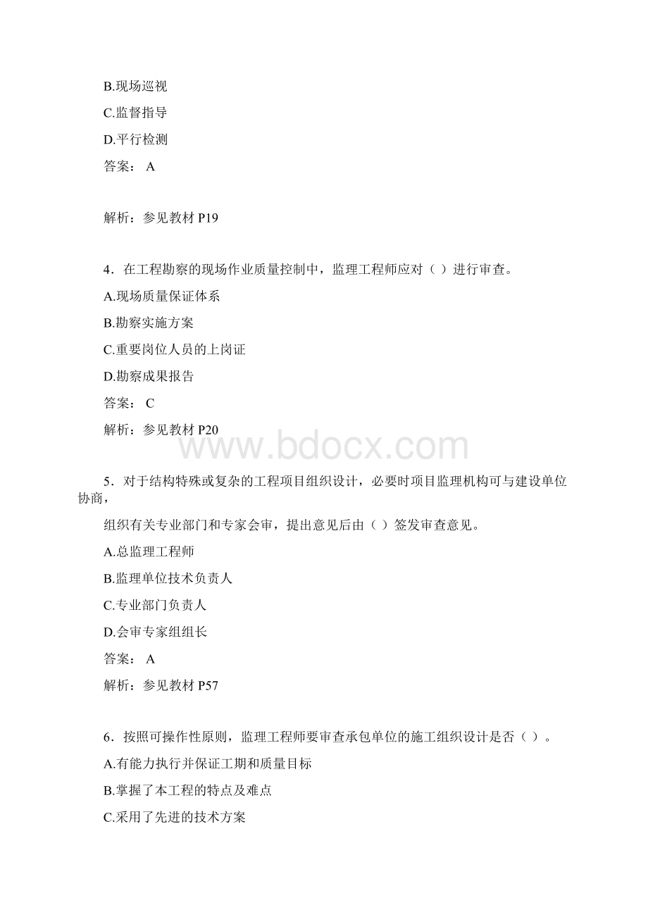 整理年监理工程师考试三控真题14335Word文档格式.docx_第2页