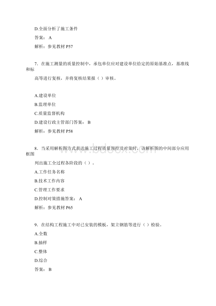 整理年监理工程师考试三控真题14335Word文档格式.docx_第3页