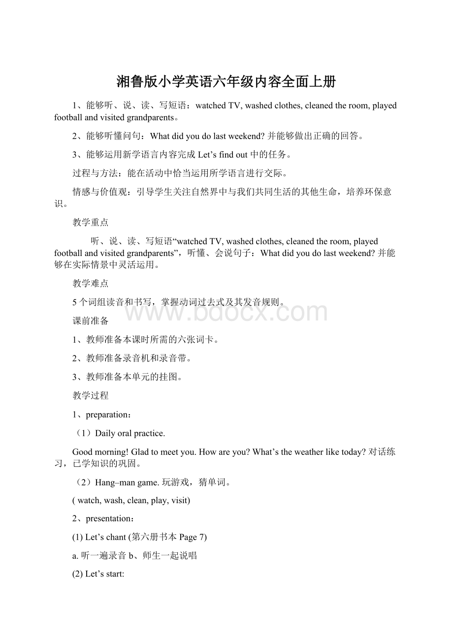 湘鲁版小学英语六年级内容全面上册Word文件下载.docx_第1页