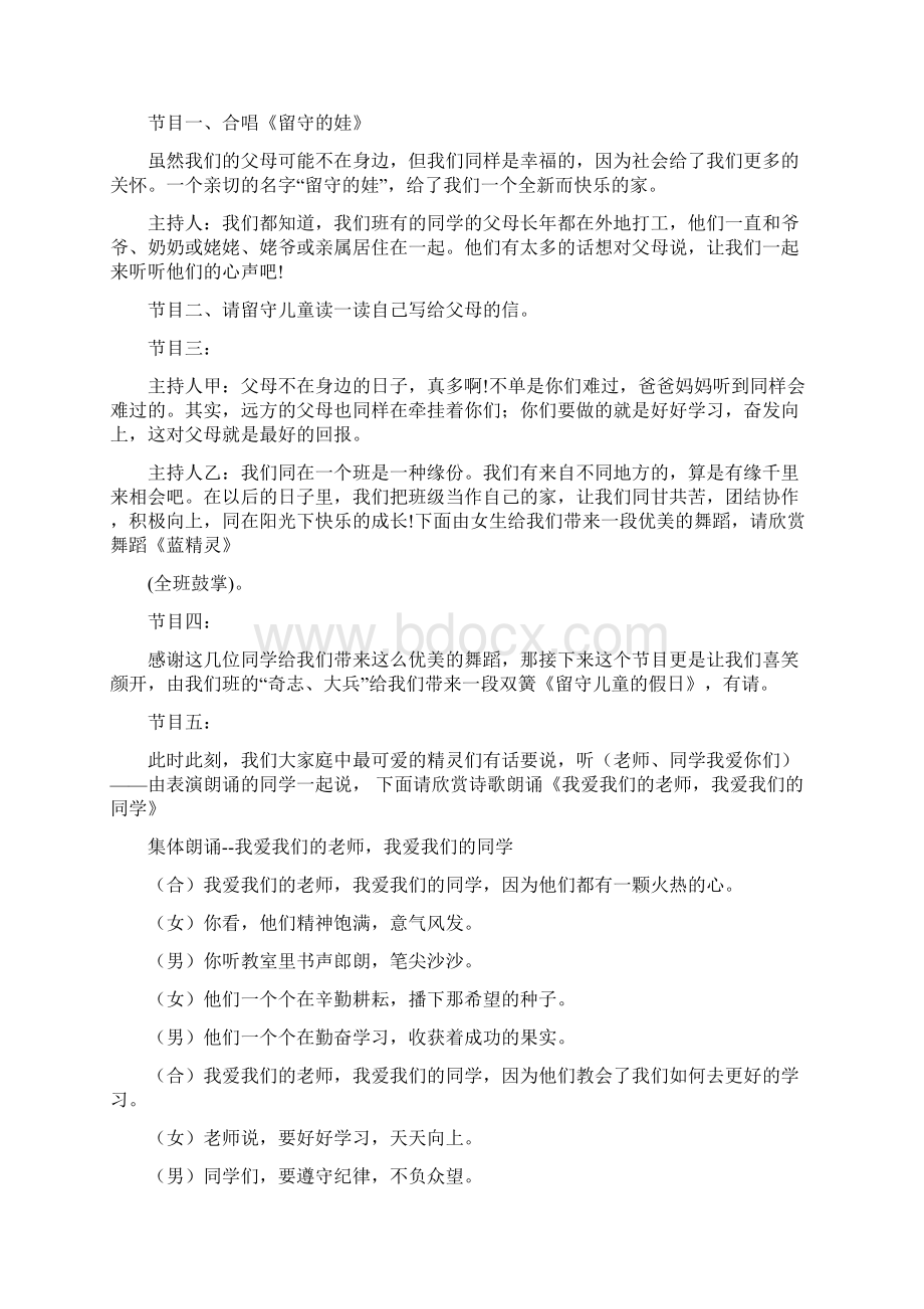 关爱留守儿童主题班会Word格式.docx_第2页