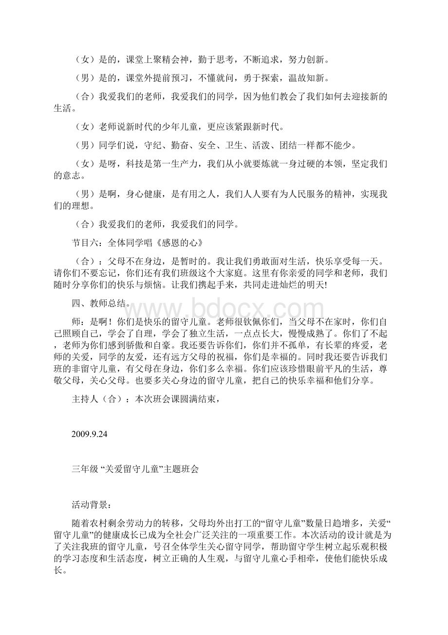 关爱留守儿童主题班会Word格式.docx_第3页